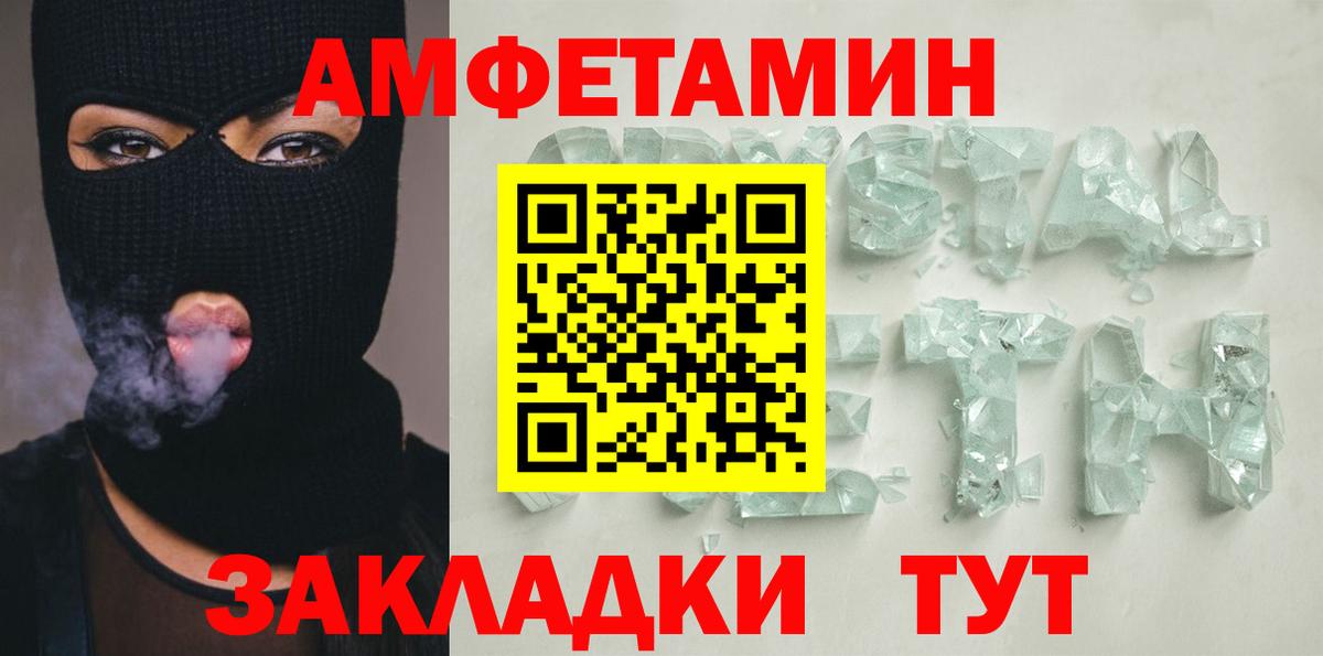 Amphetamine  Амфетамин  Рыбинск  Вход с VPN  АМФ VHQ 