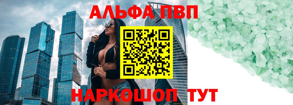 A PVP крисы CK  Вход с VPN  А ПВП  A-PVP Соль  Alpha PVP VHQ  Рыбинск 