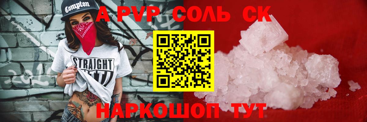 Alfa_PVP Crystall Рыбинск