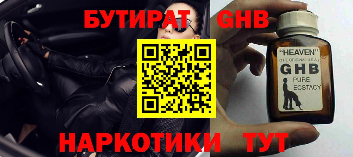 Бутират буратино Рыбинск