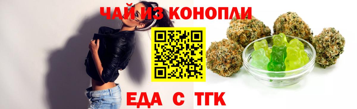 Еда ТГК марихуана  Вход с VPN  Рыбинск 